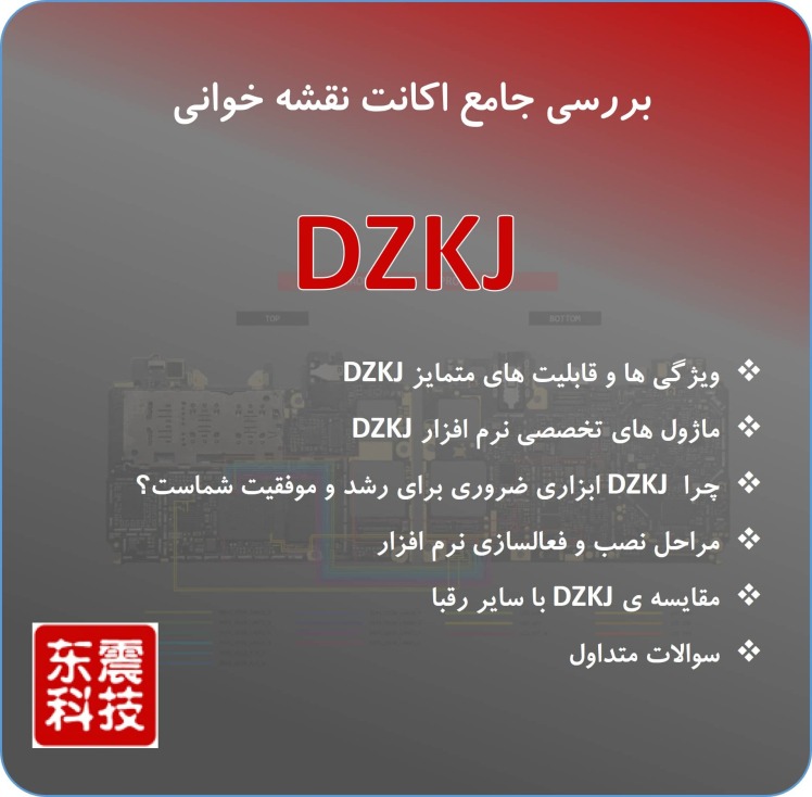 معرفی جامع اکانت نقشه خوانی DZKJ