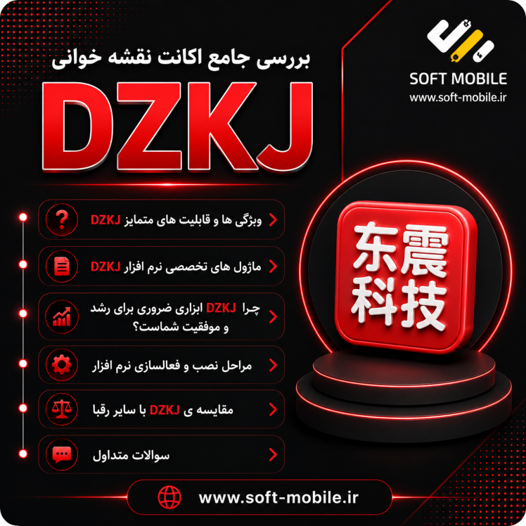 معرفی جامع اکانت نقشه خوانی DZKJ