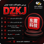 معرفی جامع اکانت نقشه خوانی DZKJ