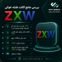 معرفی جامع اکانت نقشه خوانی ZXW
