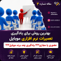 بهترین روش یادگیری تعمیرات نرم افزاری موبایل برای ورود به بازار کار؟