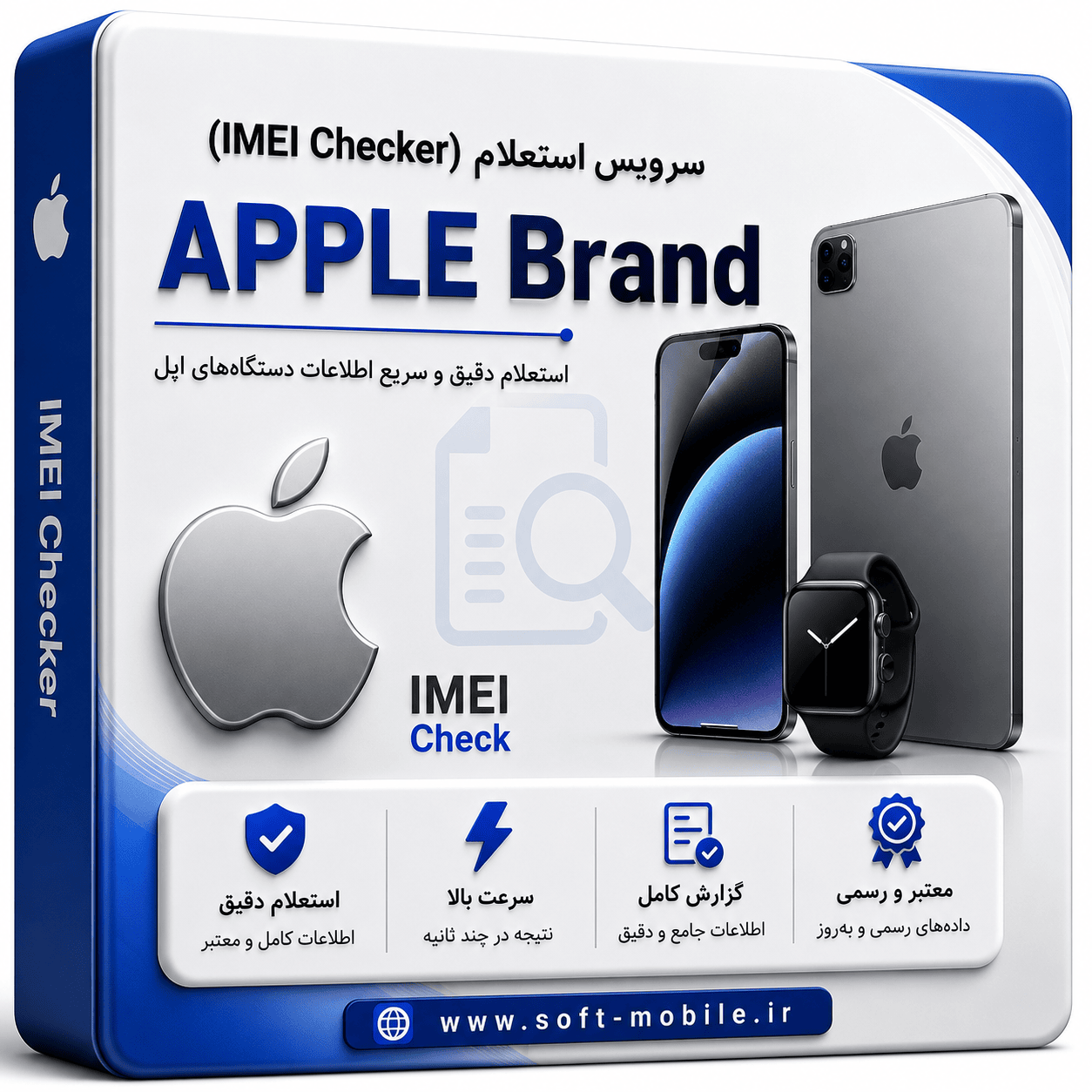  سرویس استعلام از طریق سرور (Apple) 