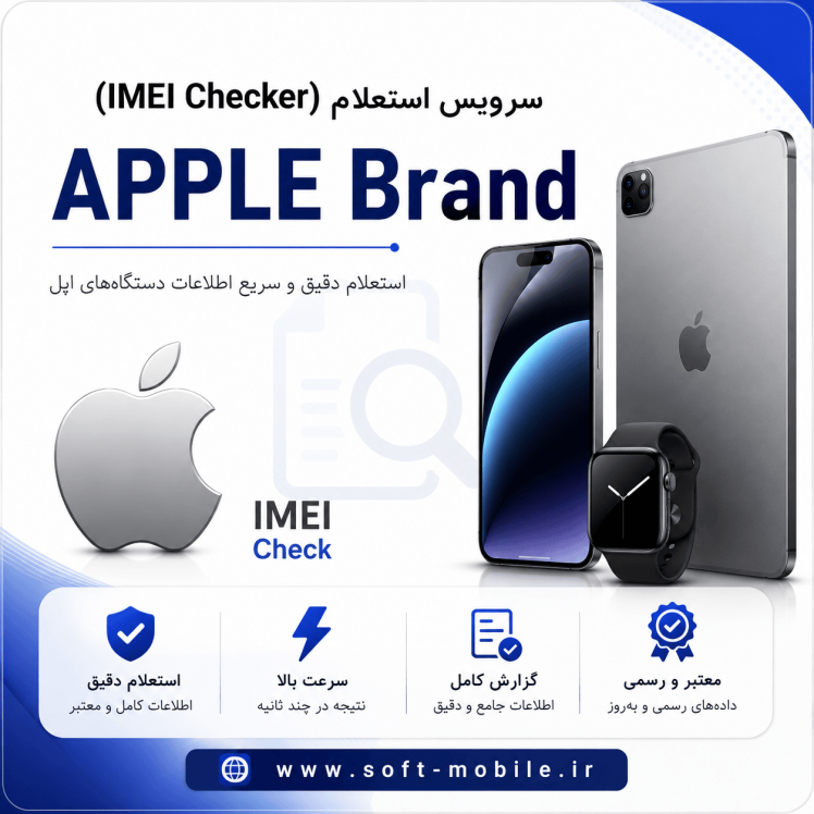 سرویس استعلام از طریق سرور (Apple)