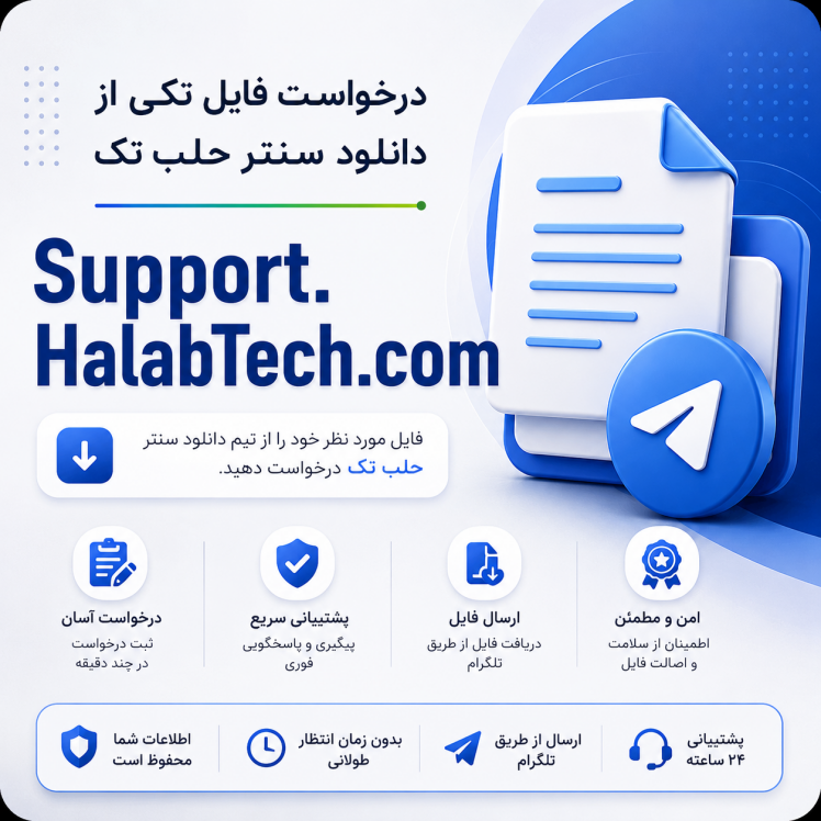 درخواست فایل از سایت حلب تک