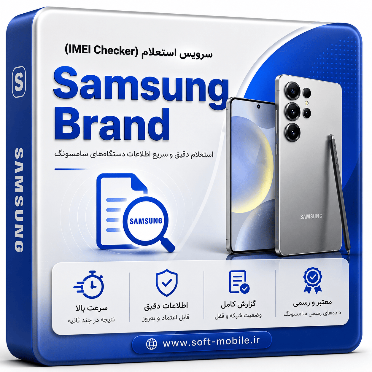  سرویس استعلام از طریق سرور (Samsung) 