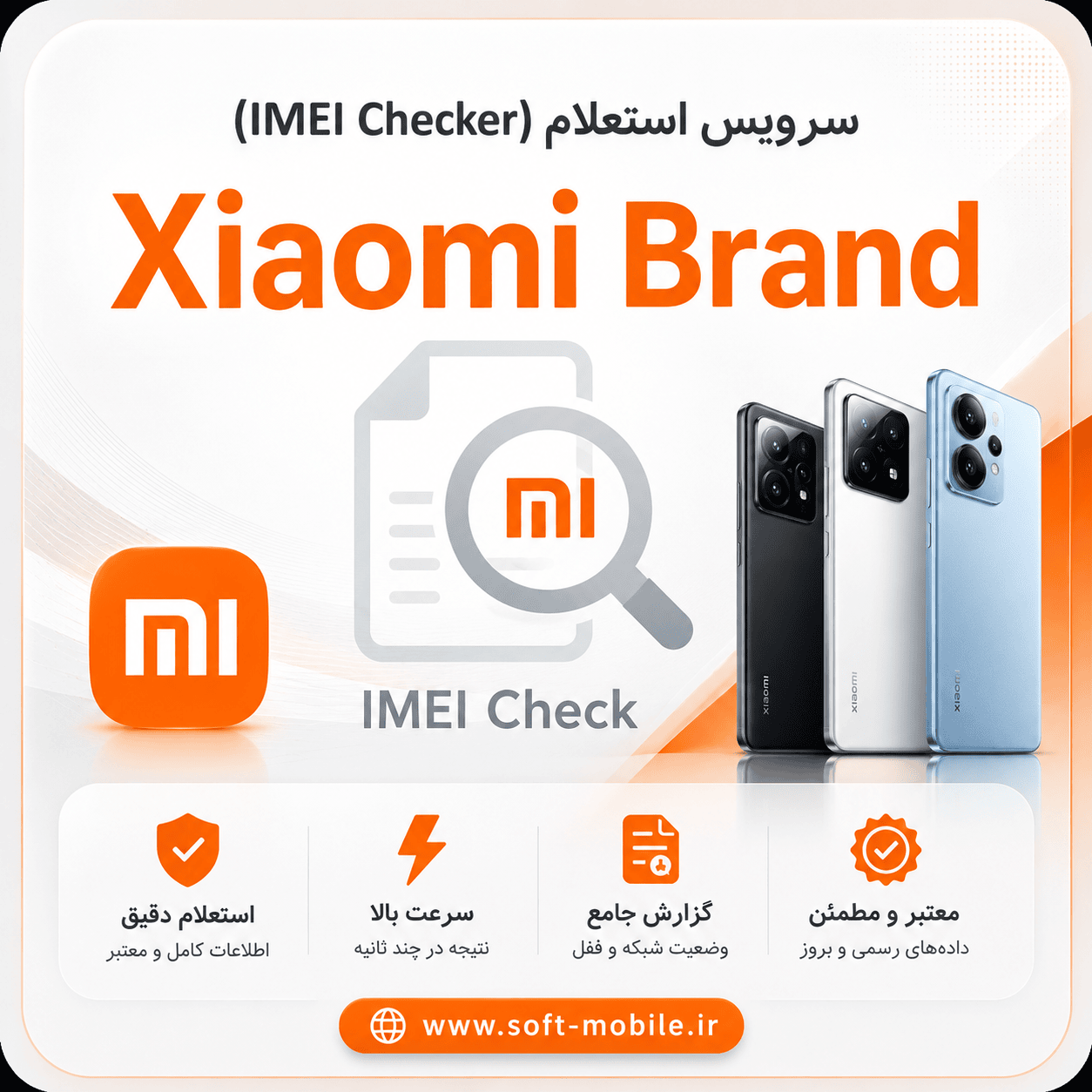  سرویس استعلام از طریق سرور (xiaomi) 