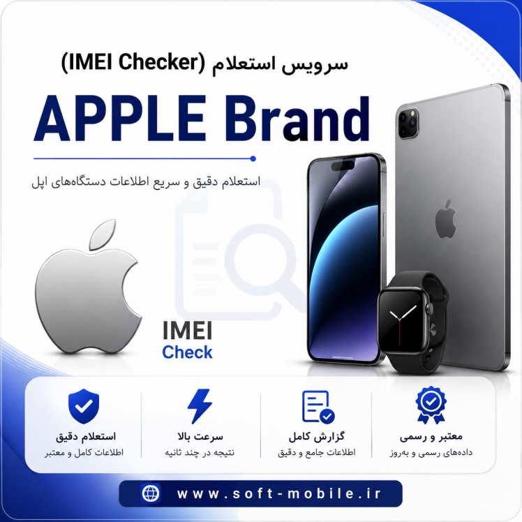 سرویس استعلام از طریق سرور (Apple)