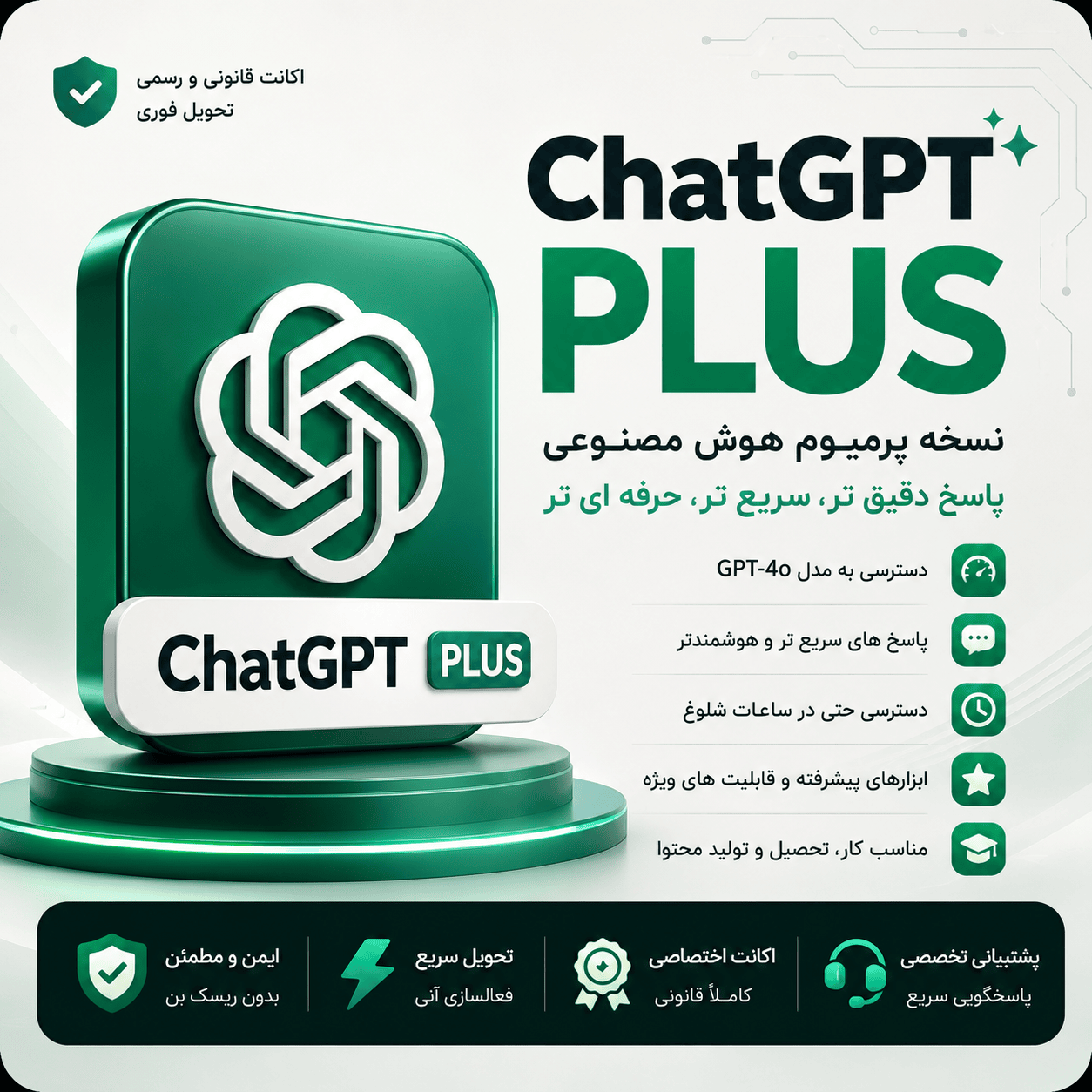 اکانت Chat GPT پلاس (اختصاصی)
